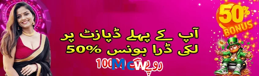 Mcw game app for Pakistan players